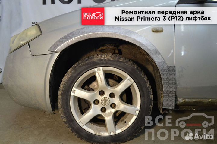 Рем арки для Nissan Primera III (P12) лифтбек