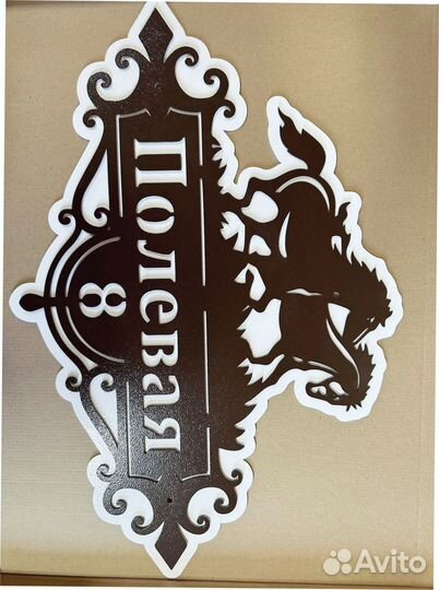 Табличка на дом с адресом