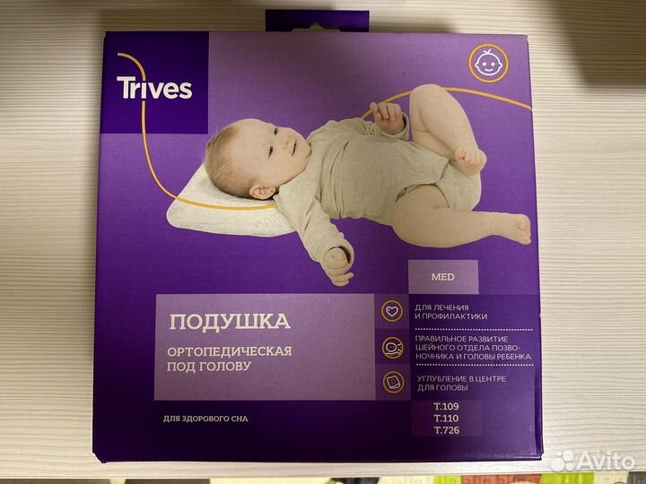 Подушка ортопедическая под голову для малышей
