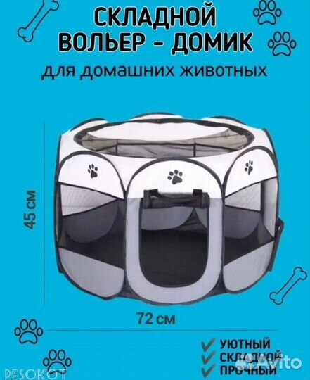 Вольер для щенков