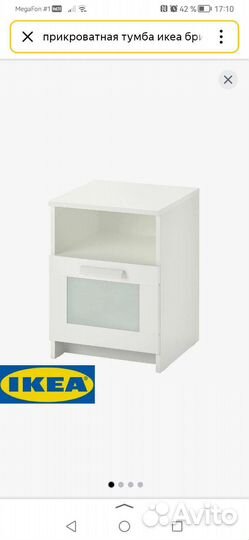 Тумба прикроватная IKEA бримнэс белая