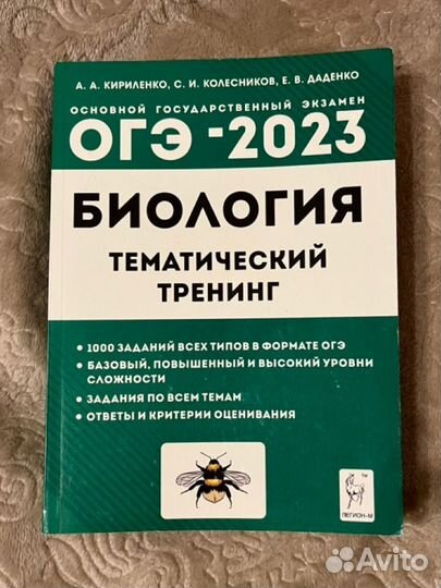Тематический тренинг по Биологии огэ