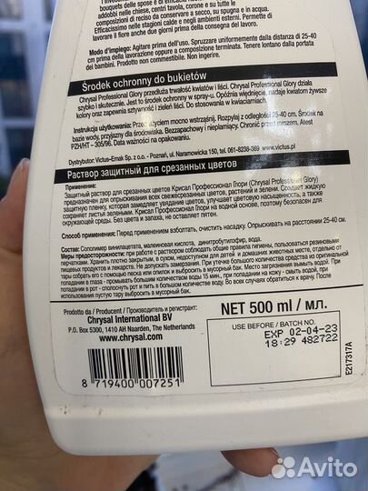 Раствор для срезанных цветов