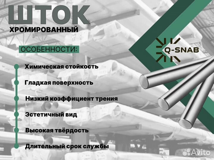 Шток хромированный пруток 30 мм с закалкой
