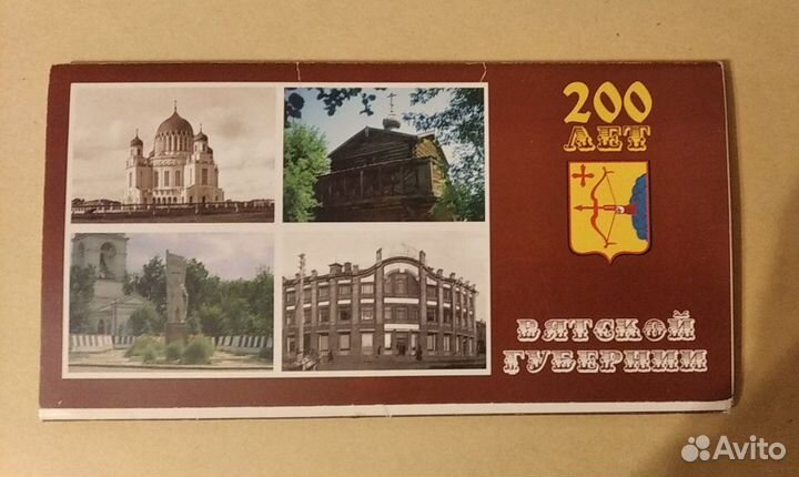 200 лет вятской губернии