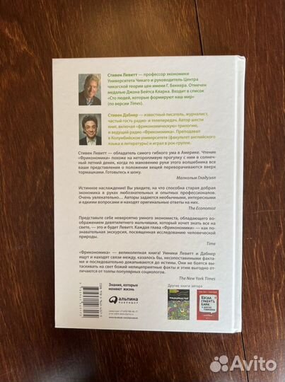 Книга «Фрикономика»