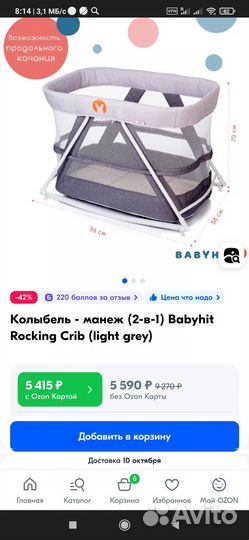 Колыбель манеж 2 в 1