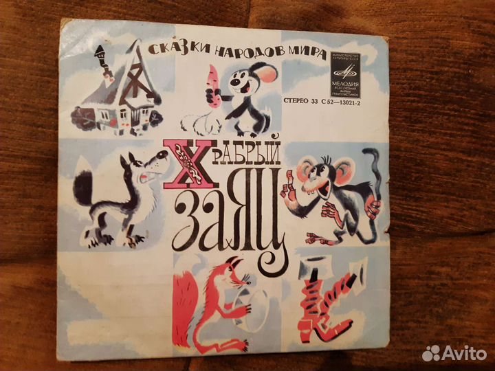 Граммпластинки с детскими сказками времен СССР