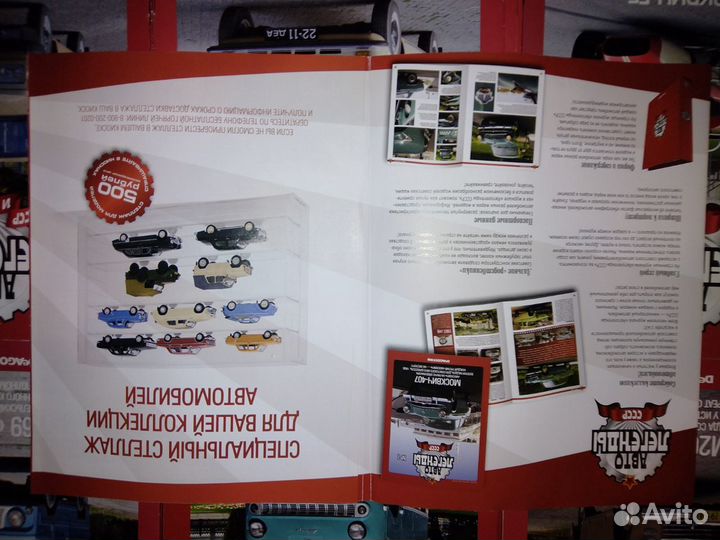 Журналы Автолегенды СССР все выпуски С 1 по 156