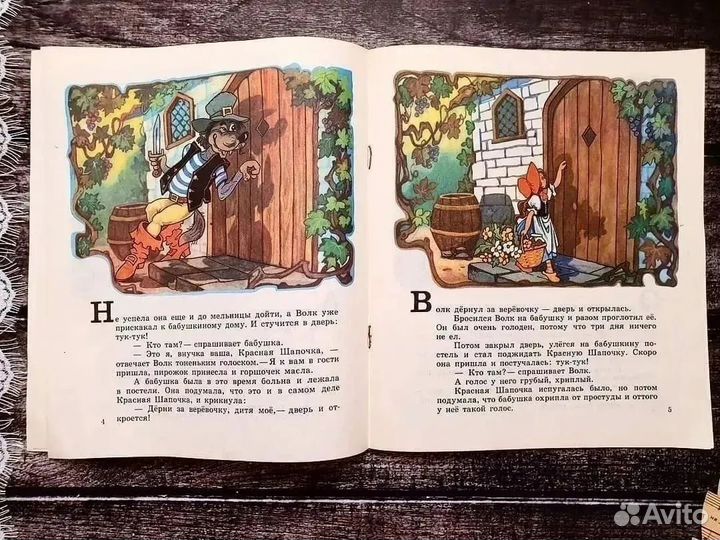 Перро. Красная шапочка 1990 г