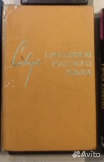 Русский язык- словари и учебная литература