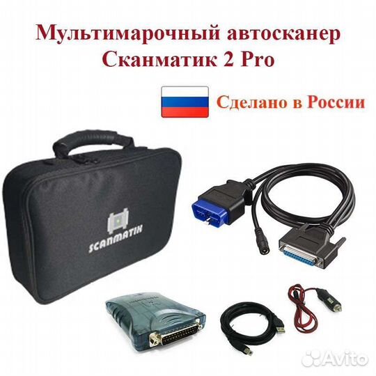 Сканматик 2 про оригинал