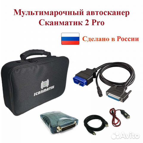 Сканматик 2 про оригинал