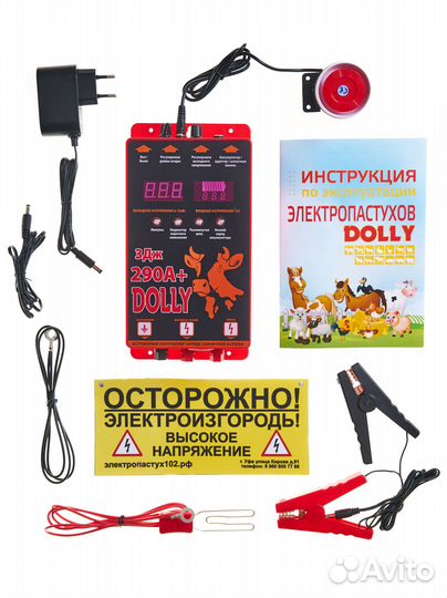 Электропастух Dolly 290A+