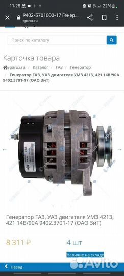 Генератор газ УАЗ 9402. 3701-17