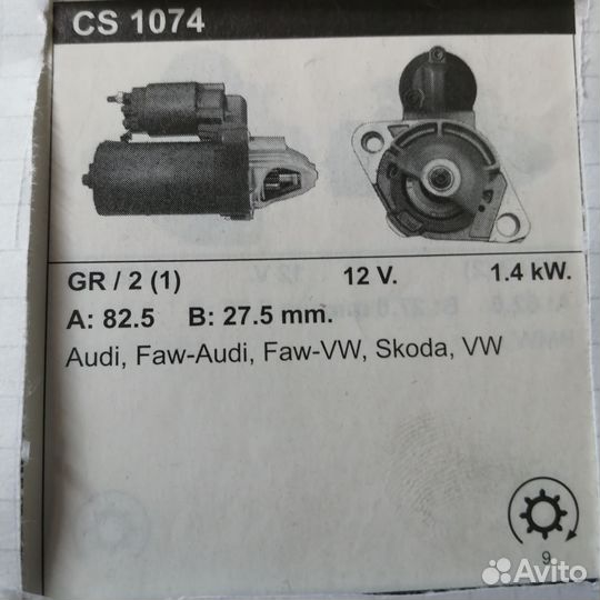 Стартер Audi, VW passat, Skoda