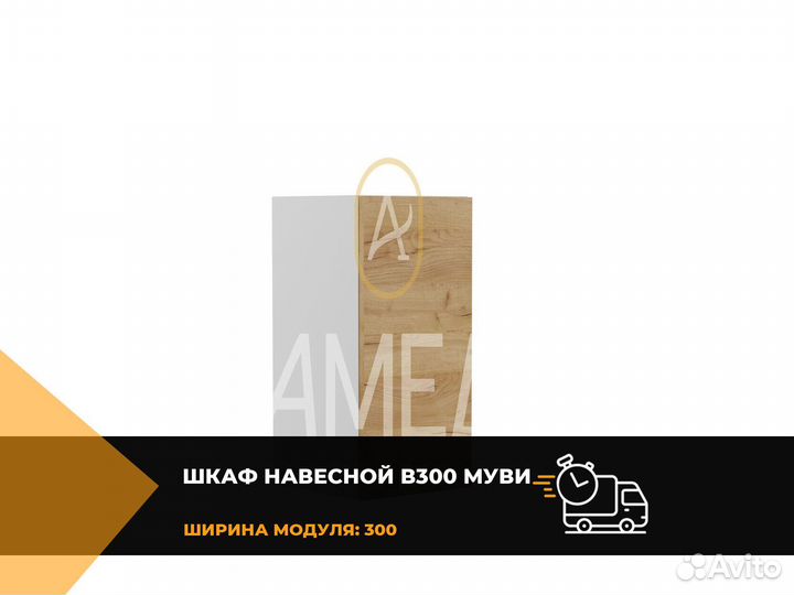 Шкаф навесной