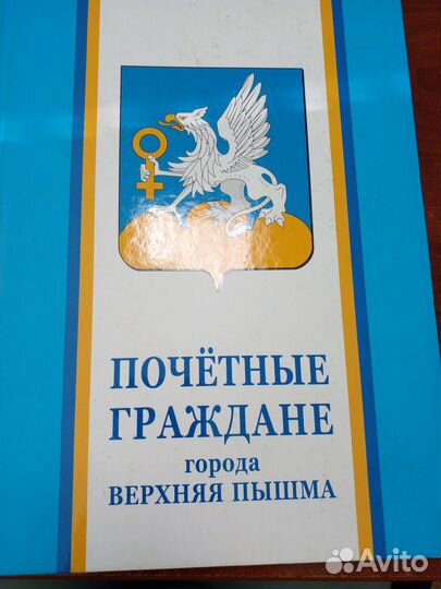 Книги Верхняя Пышма, 2012 год изд