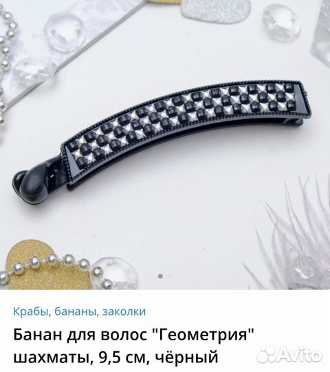 Заколка для волос банан