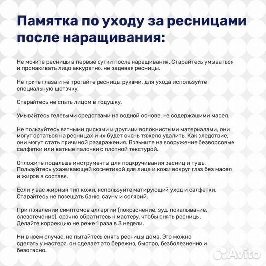 Наращивание и ламинирование ресниц