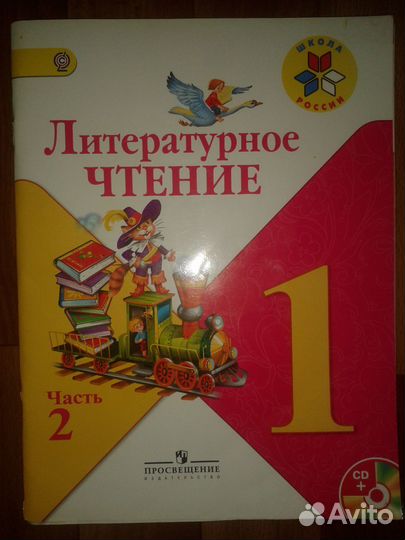 Учебник,раб.тетр Литературное чтение 1,2,3,4 класс