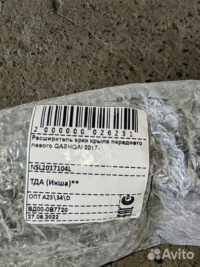 Накладка крыла переднего левого qashqai 17