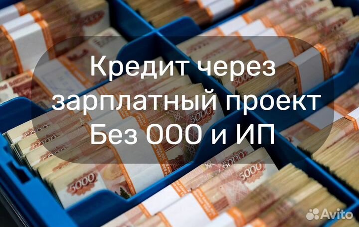 Помощь в получении кредита для физ. лиц