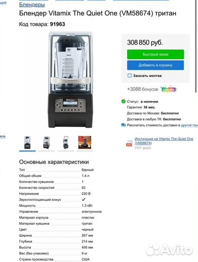 Блендер Vitamix The Quiet One