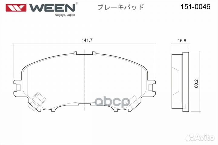 Колодки тормозные дисковые 151-0046 Ween