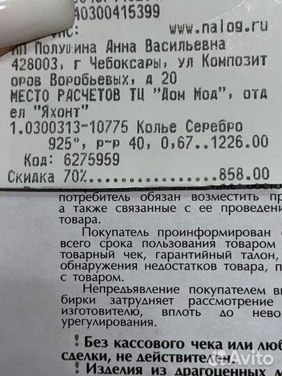 Колье