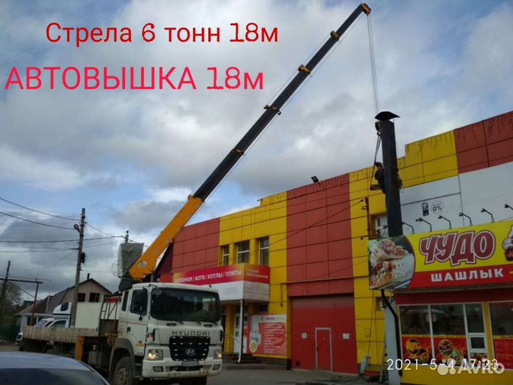 Манипулятор стрела 6т-борт 9т,Автовышка19м