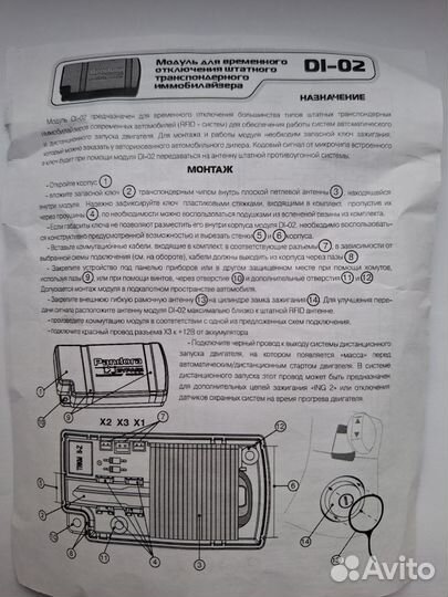 Обходчик иммобилайзера Pandora