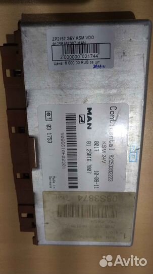 Эбу KSM VDO 81258167007 MAN