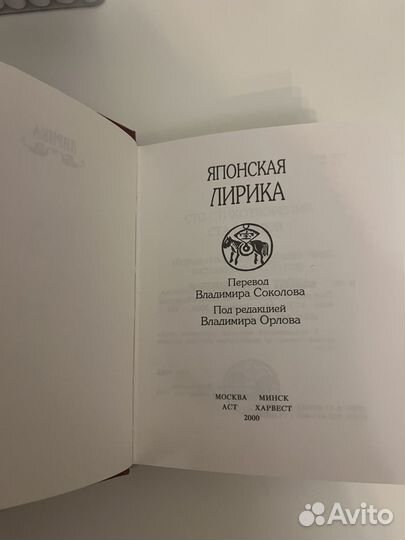 Книга японская лирика