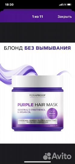 Тонирующая фиолетовая маска Keraproof