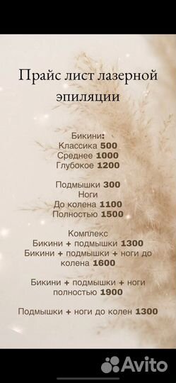 Лазерная эпиляция: глубокое бикини