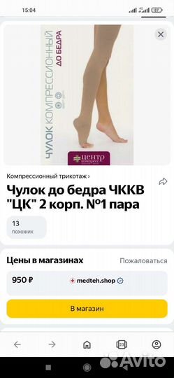 Компрессионные чулки 2 класс