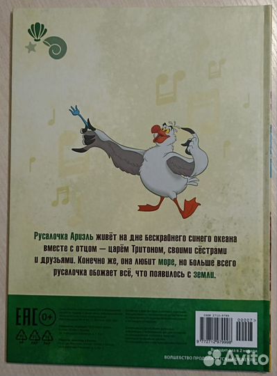 Русалочка. Дисней. Том 7. С незн.дефектом