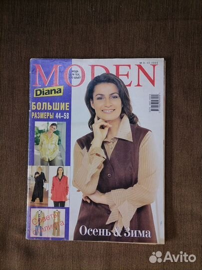 Журнал мод. Диана Моден.Спецномера