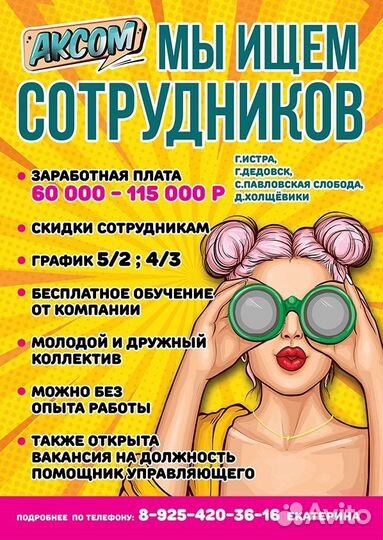 Раздача листовок ежедневный оплата