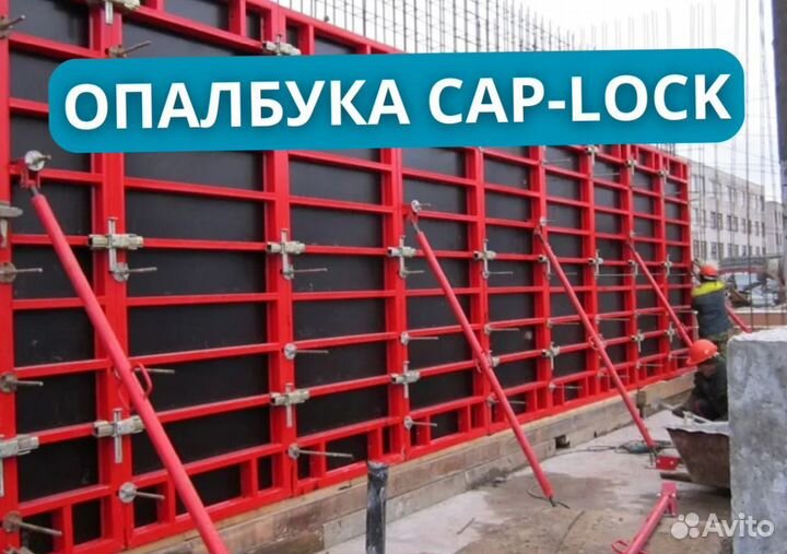 Опалубка Cup-Lock