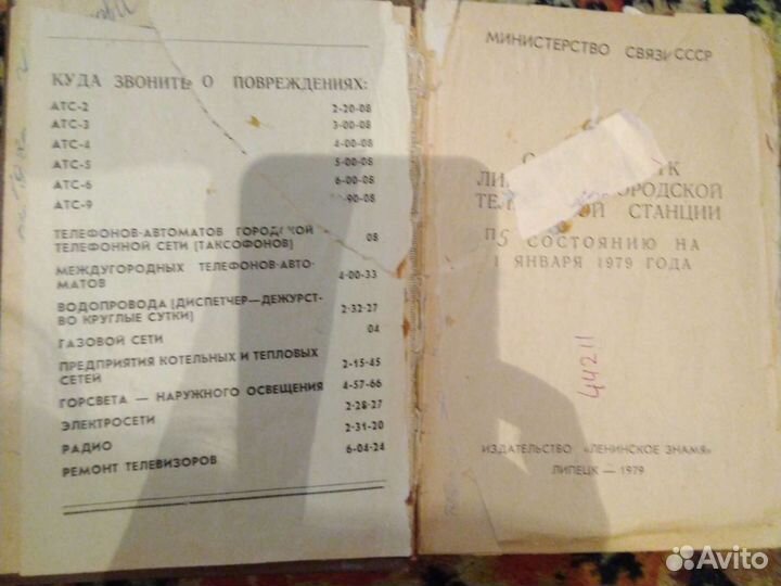 Справочник телефонный