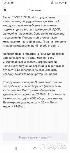 Торцовочная пила энхель с протяжкой