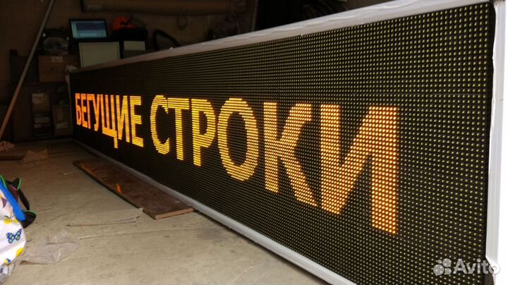 Светодиодная бегущая строка