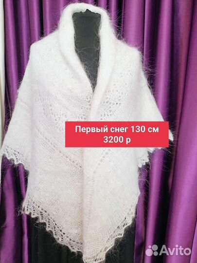 Платок пуховый