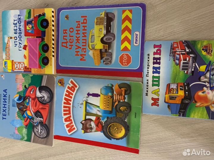 Детская книга про машины