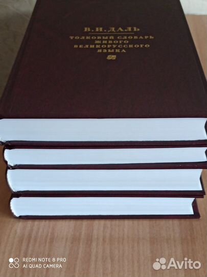 Толковый словарь Даля в 4 тт