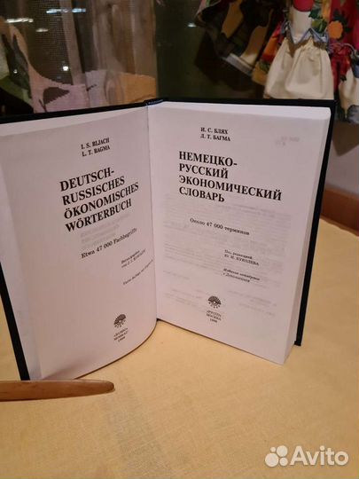 Немецко-русский экономический словарь