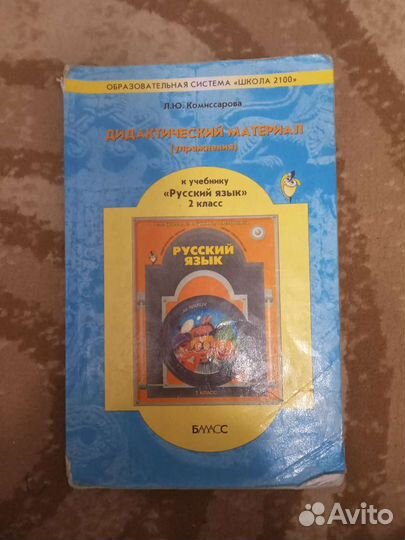 Дидактический материал 2 класс