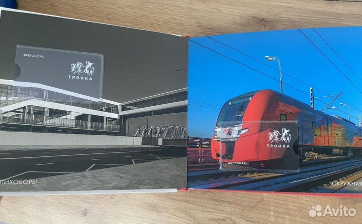 Книга коллекционера мцк (тройки)